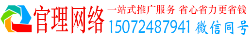 昭化官理百度推广